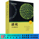 生命科學(xué)名著(zhù)：進(jìn)化 [Evolution] 科學(xué)出版社