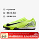 耐克（NIKE）男子足球鞋刺客VAPOR 16 TF碎釘運動(dòng)鞋 FQ8687-700 熒光黃  45