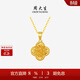 周大生黃金吊墜足金爆閃拉絲方糖掛墜配項鏈生日禮物 四葉草1.05g