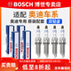 博世（BOSCH）原裝 雙鉑金火花塞（四支裝）適配 一汽奧迪A4L 2.0T【09至13款】
