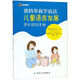 爸媽帶我學說話(兒童語言發展家長指導手冊) 姚利群 趙晶 劉雪曼 人民衛生出版社