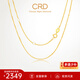 CRD克徠帝【現貨閃發(fā)】18K金項鏈女閃彩金飾品時(shí)尚素鏈K黃一口價(jià) 【KX00154Y】肖邦鏈 約2g