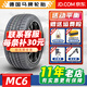 德國馬牌（Continental）德國馬牌輪胎 MaxContact MC6 運動(dòng)舒適靜音操控 265/45R21 108V 適配英菲尼迪大通 全新汽車(chē)輪胎