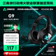 邁從（MCHOSE）G9Pro電競游戲耳機頭戴式電腦耳機電競耳麥7.1聲道三模藍牙/有線(xiàn)/無(wú)線(xiàn)手機臺式麥克風(fēng)三角洲FPS G9 有線(xiàn)7.1版 黑色