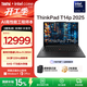 ThinkPad【國家補貼15%】T14p AI 全新酷睿Ultra處理器 聯(lián)想14.5英寸3K高性能標壓工程師本筆記本電腦 Ultra 9-285H 64G 1TB-03CD