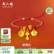 周六福衣食無(wú)憂(yōu)寶寶黃金轉運珠手繩生日禮物定價(jià)A1713550 約1.42g