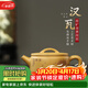 藏壺天下小容量宜興紫砂壺純手工刻繪功夫茶具原礦金黃段泥泡茶壺大口漢瓦 漢瓦壺 200ml