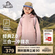 伯希和（Pelliot）[經(jīng)典2.0]兒童沖鋒衣機能三合一戶(hù)外秋冬保暖外套13440137粉140