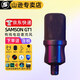 SAMSON 山遜 GT1 電容麥克風(fēng)大震膜K歌有聲書(shū)直播錄音主播專(zhuān)用話(huà)筒 GT1黑色【話(huà)筒線(xiàn)+禮包】