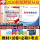 期貨從業(yè)資格考試教材2026輔導教材+試卷：期貨法律法規+期貨基礎知識（全4本）