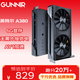 藍戟（GUNNIR）Intel Arc A380  Index 6G K GDDR6 2000MHz 臺式電腦獨立顯卡