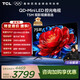 TCL電視 75T5M 75英寸 QD-Mini LED控光 288Hz高刷 QLED量子點(diǎn) WiFi6 超薄 國家補貼 護眼