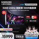 三星（SAMSUNG）57英寸 MiniLED 240Hz 雙4K HDR1000 1ms(GTG) G95NC 玄龍騎士 電競 顯示器 LS57CG954NCXXF LS57CG954NCXXF