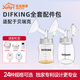 DIFKING吸乳套裝適配于貝瑞克大貝貝S1吸奶器鴨嘴閥喇叭罩單邊全套配件 【24mm】單邊全套，雙邊拍2套