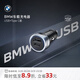 寶馬（BMW）官方原廠(chǎng)汽車(chē)車(chē)載充電器轉換插頭快充usb雙口/單口USB/USB+Type-C USB+type-c