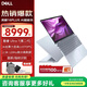 戴爾【補貼】靈越16PLUS DB16250 16英寸全新第二代Ultra輕薄創(chuàng  )作辦公剪輯游戲AIPC筆記本電腦 第二代U7 32G 1TB 2.5K 120Hz