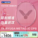 威克多（VICTOR）勝利膠囊系列羽毛球拍龍牙之刃METALLIC二代pro碳纖維進(jìn)攻型單拍 TK-RYUGA METALLIC CPS粉4U