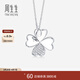 周生生  Pt900心影系列 鉑金四葉草鉆石吊墜白金吊墜 54698P