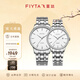 飛亞達（FIYTA）經(jīng)典情侶手表男女 簡(jiǎn)約百搭防水機械對表 紀念表白生日節日禮物 【輕奢雅趣】白盤(pán)對表