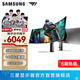 三星（SAMSUNG）玄龍騎士G9 49英寸帶魚(yú)屏 5K曲面 高刷游戲 雙2K 臺式筆記外接 超寬分屏 護眼電競屏幕 電腦顯示器 OLED 144Hz 無(wú)音箱 S49DG912SC 官方直營(yíng)旗艦店