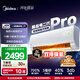 美的（Midea）酷省電pro大1.5匹 新一級能效空調1匹變頻冷暖掛機8折國家政府20%家電家用壁掛式全新1Q 酷省電二代 一級能效 大1.5匹 【重磅新品Pro】