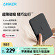 ANKER安克能量卡【新3C認證，可上飛機】超薄磁吸充電寶10000/5000毫安移動(dòng)電源蘋(píng)果iphone17快充 【頂配超薄-黑】5000mAh|0.8cm超薄