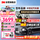 3M 【原裝進(jìn)口】汽車(chē)貼膜 朗睿系列 深色SUV 全車(chē)汽車(chē)玻璃車(chē)膜太陽(yáng)膜隔熱膜 包施工