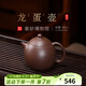 百年利永紫砂壺宜興純全手工原礦高溫紫泥龍蛋悅小品泡茶壺送禮功夫茶具 龍蛋·悅 180ml