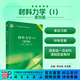 材料力學(xué)（I）（第四版） 科學(xué)出版社