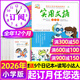 實(shí)用文摘小學(xué)版雜志2026年1/2/3月新【另有全年/半年訂閱/2025年1-12月可選】3456年級小學(xué)生作文素材兒童文學(xué)少年青少年版小讀者中高年級非過(guò)刊K 全年訂閱【送5個(gè)本+讀寫(xiě)小達人】26年1