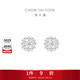 周大福雪花白金/PT950鉑金耳釘 PT161882生日禮物