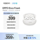 OPPO Enco Free4 真無(wú)線(xiàn)入耳式藍牙耳機降噪耳機翻譯耳機通用蘋(píng)果華為小米手機 珠光白