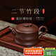 百年利永 宜興純全手工紫砂壺原礦底槽青二節竹段壺功夫茶具泡茶壺260cc