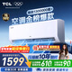 TCL空調京東聯(lián)名真省電大1.5匹新一級能效變頻純銅管掛機冷暖壁掛式臥室KFR-35GW/JD21+B1國家補貼