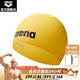 阿瑞娜（arena）3D/半3D硅膠泳帽徐嘉余同款彈性舒適防水專(zhuān)業(yè)男女半立體泳帽 25新色 黃色-半3D硅膠泳帽