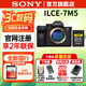 索尼（SONY）ILCE-7M5 Alpha 7 V 全畫(huà)幅微單數碼相機a7m5專(zhuān)業(yè)旅游拍照攝影 約3300萬(wàn)像素 4K120p視頻直播QYH45 A7M5+索尼CEA-G240T CF-A存儲卡套裝