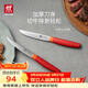 雙立人（ZWILLING）NOWS牛排刀刀具套裝切肉刀廚房刀具廚房用具不銹鋼家用2件套