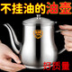 304不銹鋼濾網(wǎng)油壺濾渣廚房裝油罐 防漏安士壺倒油瓶酒壺調味瓶罐 【1300ml】304油壺+濾網(wǎng)+防塵帽