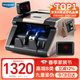 維融（weirong)I7高端B類(lèi)驗點(diǎn)鈔機銀行專(zhuān)用小型家用辦公商用新版人民幣語(yǔ)音智能數錢(qián)A類(lèi)主板點(diǎn)鈔機