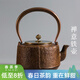 容山堂免安裝臺式自在鉤鐵壺掛勾可調節風(fēng)爐圍爐煮茶壺套裝家用鑄鐵炭爐 1.2L老鐵壺-錘紋紐扣