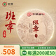 中茶 普洱云南布朗茗山班章五寨普洱生茶緊壓茶 單餅裝300g*1餅