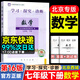2026春學(xué)探診七年級下冊第16版北京西城學(xué)習探究診斷上冊初中語(yǔ)文數學(xué)英語(yǔ)物理化學(xué)生物歷史地理道德基礎知識同步檢測練習 七下 數學(xué)（第16版）