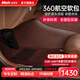 牧寶360航空軟包汽車(chē)腳墊全包圍適用寶馬5系x3奧迪a6la4q5速騰特斯拉y 邁巴褐 大眾 途觀(guān)L