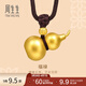周生生王安宇同款福祿葫蘆古法黃金項鏈足金吊墜含繩91199Z計價(jià) 70厘米 - 15克(含工費1200元)