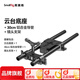 斯莫格（SmallRig）通用15mm導管雙管夾底座連接板三腳架云臺快裝板外接跟焦器鏡頭支撐肩扛專(zhuān)業(yè)攝影碳纖維導管配件 【30cm鋁合金導管】鏡頭支架+云臺底座套件