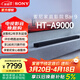 索尼（SONY）HT-A9000 全景聲 回音壁套裝 360智能穹頂 4K/120Hz VRR ALLM 家庭影院 Soundbar 電視音響 藍牙 HT-A9000