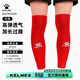 卡爾美（KELME）足球襪男長(cháng)筒襪過(guò)膝加厚毛巾底防滑運動(dòng)訓練球襪兒童 紅色襪套【加長(cháng)過(guò)膝】 8401WZ5205