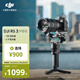 大疆 DJI RS 3 Mini 如影微單穩定器手持云臺 三軸防抖拍攝 單反相機智能云臺 標準版 官方標配