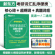 新東方考研英語(yǔ)詞匯詞根+聯(lián)想記憶法：亂序便攜版 俞敏洪考研英語(yǔ)單詞備考資料必背考研詞匯