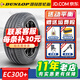 鄧祿普輪胎(DUNLOP) ENASAVE EC300 +205/55R16 91H 高爾夫明銳速騰 汽車(chē)輪胎